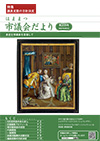 市議会だより205号表紙