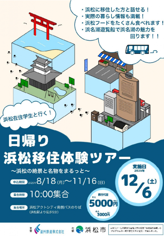 移住体験ツアー