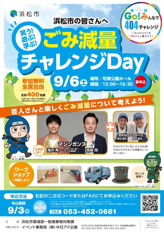 イベントチラシ表