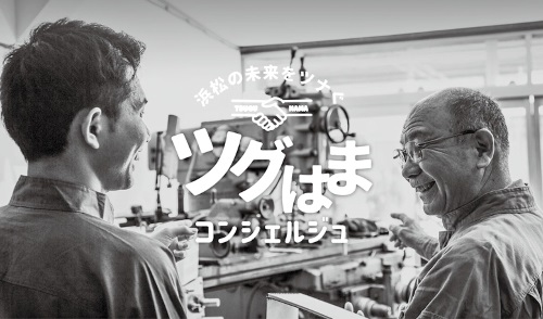 ツグはまコンシェルジュ