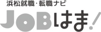 浜松就職・転職ナビJOBはま！
