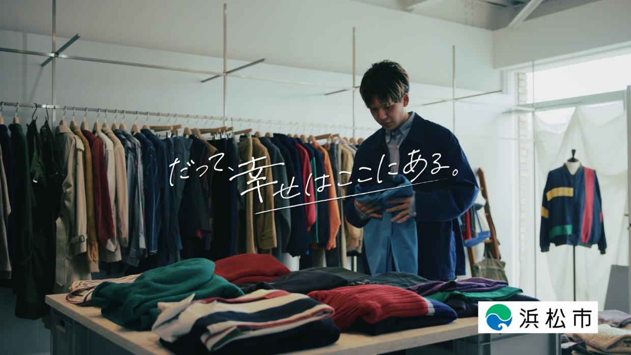 サムネイル「ファッションで浜松を盛り上げる」