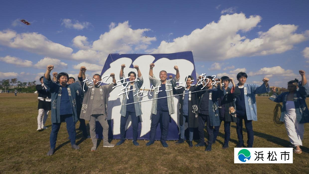 サムネイル「世代を越えてつながる浜松まつり」