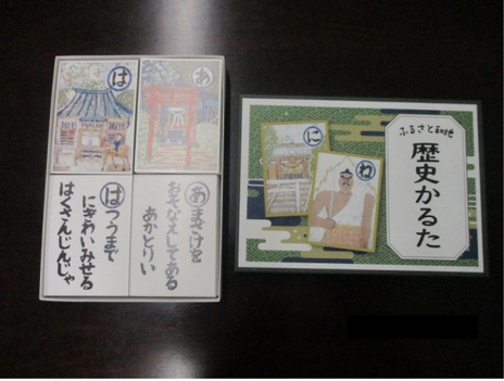 ふるさと歴史かるた