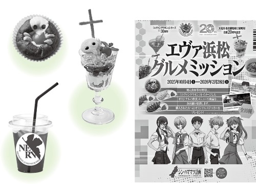 エヴァ浜松グルメミッション
