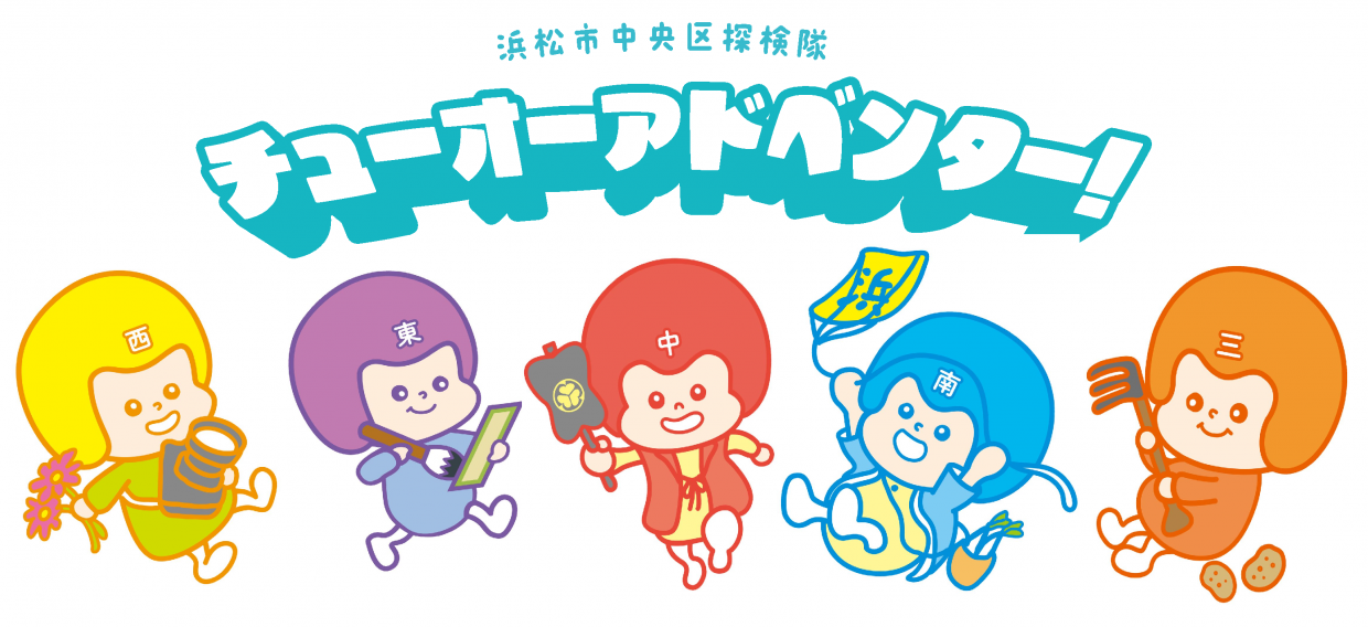 チューオーアドベンター