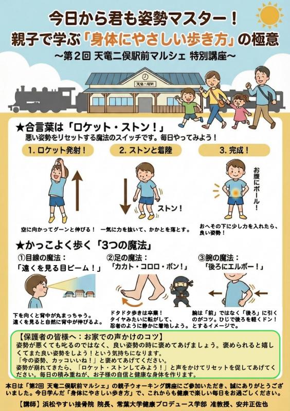 ウォーキングイベント