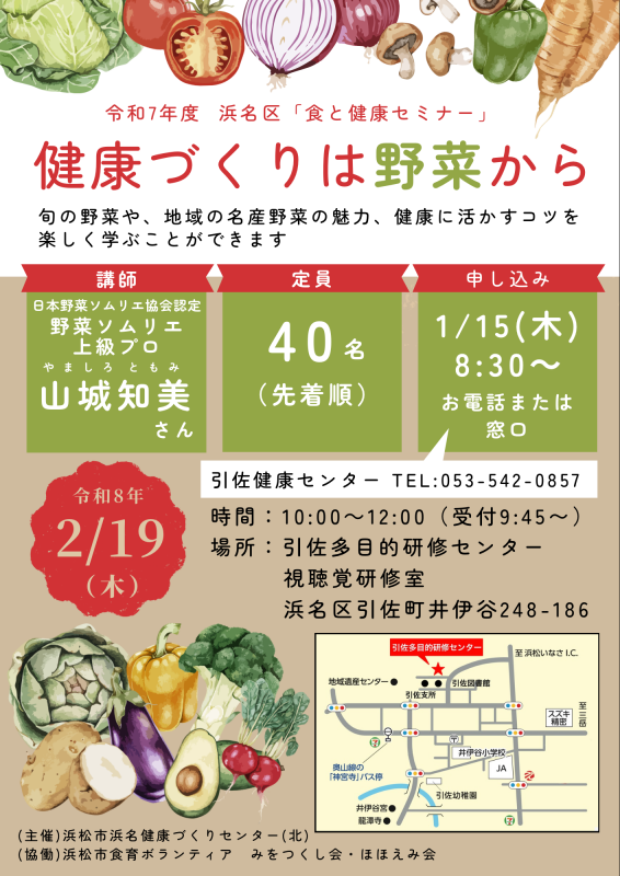 20260219食と健康セミナー