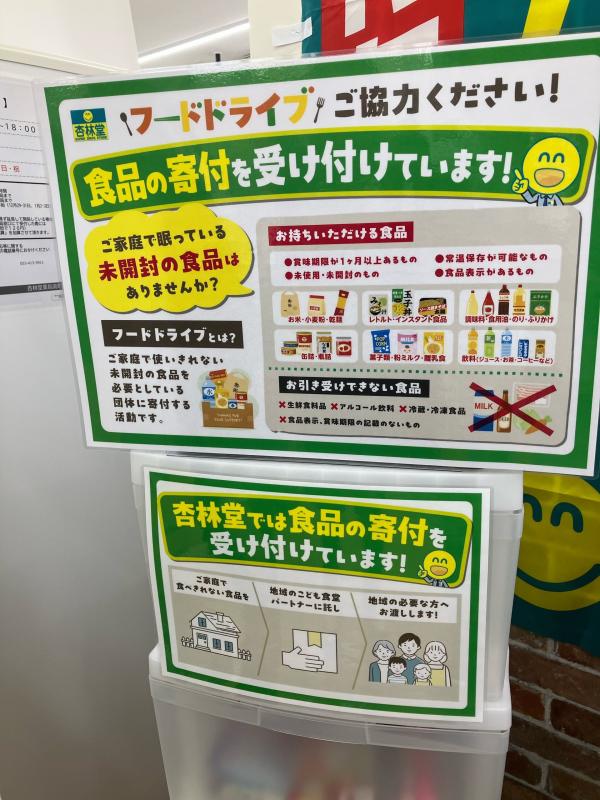 フードドライブ2