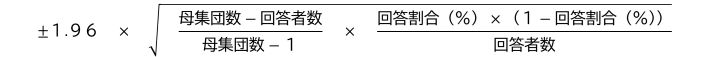 標本誤差の計算式