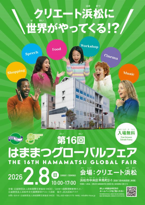 GLOBALFAIR26_FLYER-1-1