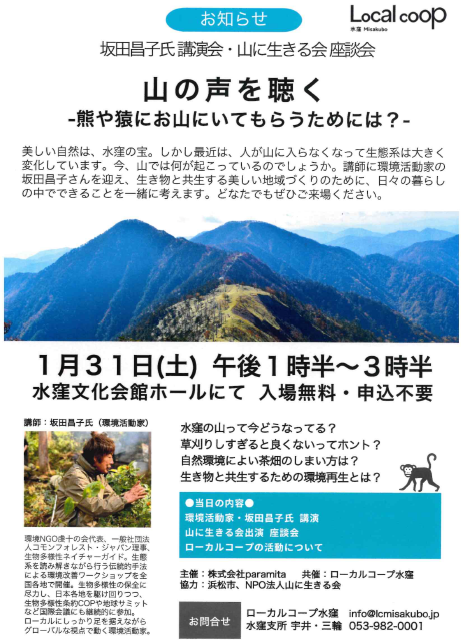 坂田昌子氏講演会・山に生きる会座談会
