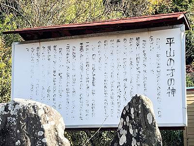 修繕が必要な「平山の才の神」説明看板(浜名区三ヶ日町)