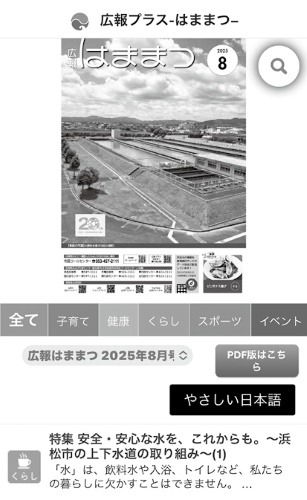 広報プラスはままつ