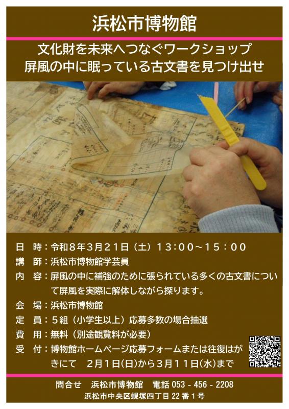 屏風の中に眠っている古文書を見つけ出せ