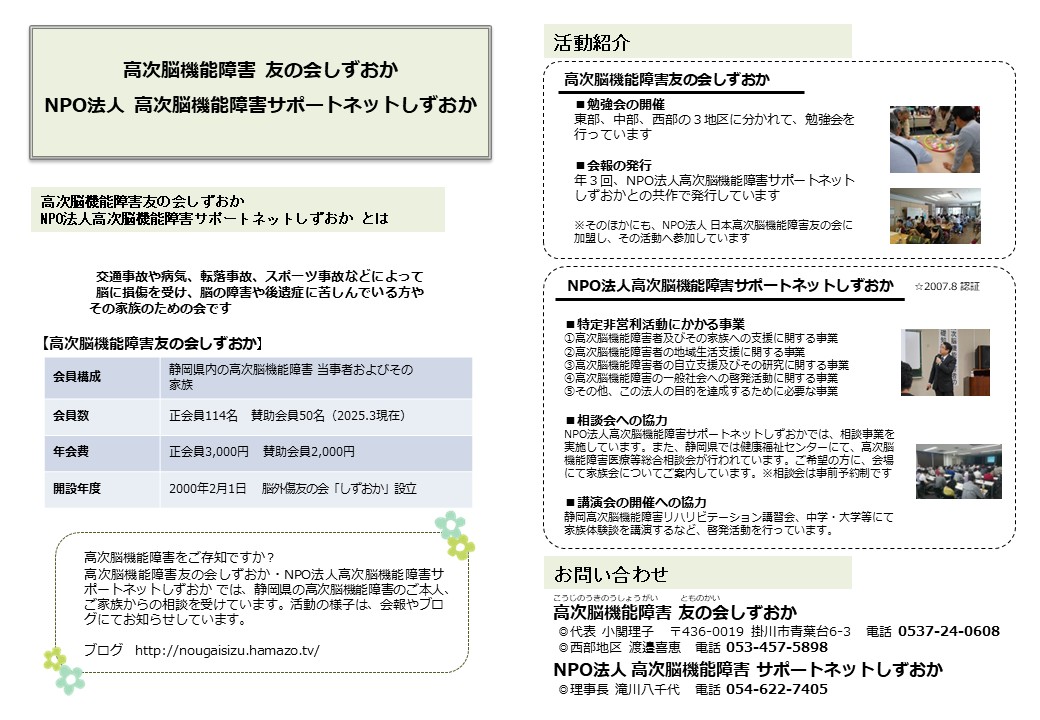 高次脳機能障害友の会しずおか