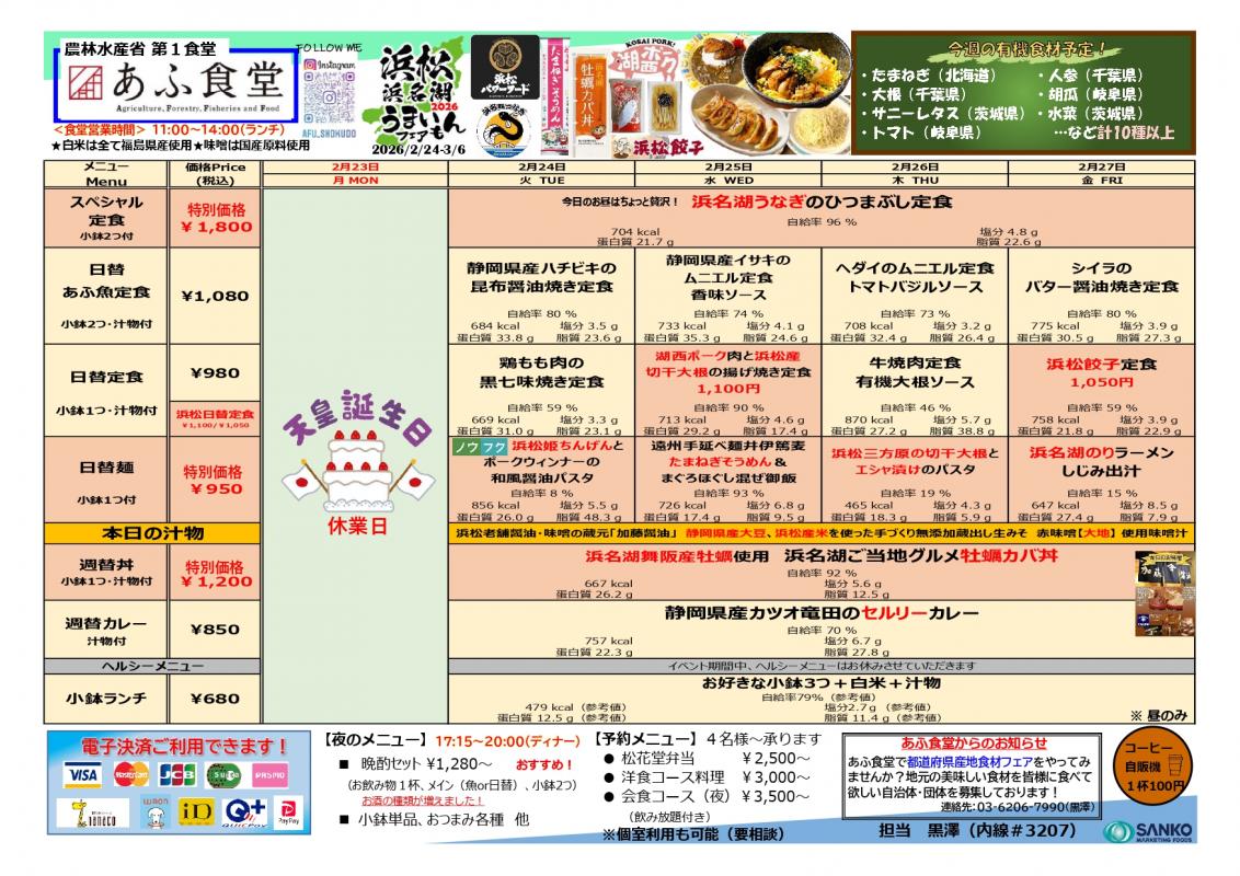 あふ食堂メニュー1週目（jpeg）