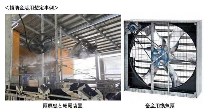 補助金活用想定事例