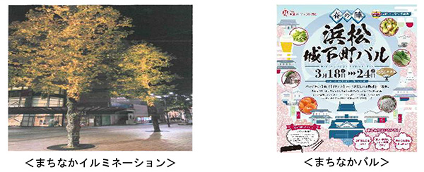 まちなかイルミネーション まちなかバル