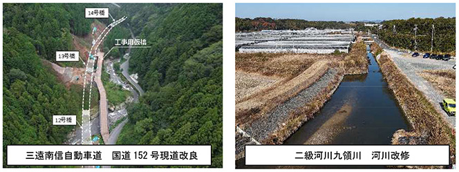 三遠南信自動車道 国道152号現道改良 二級河川九領川 河川改修