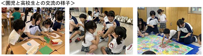 園児と高校生との交流の様子