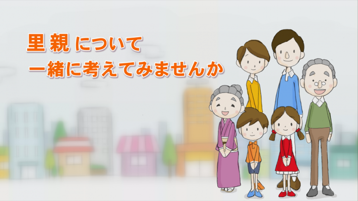 里親制度の動画