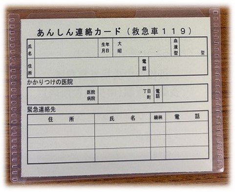 あんしん連絡カード（表）