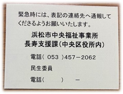 あんしん連絡カード（裏）