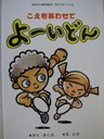 こえをあわせてよーいどん表紙