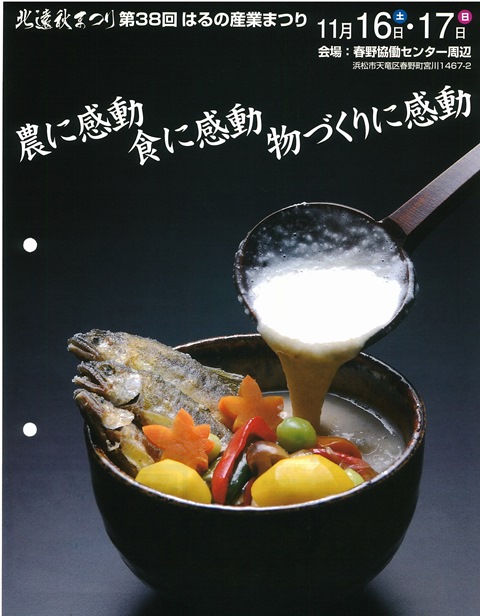 第38回はるの産業まつりチラシ