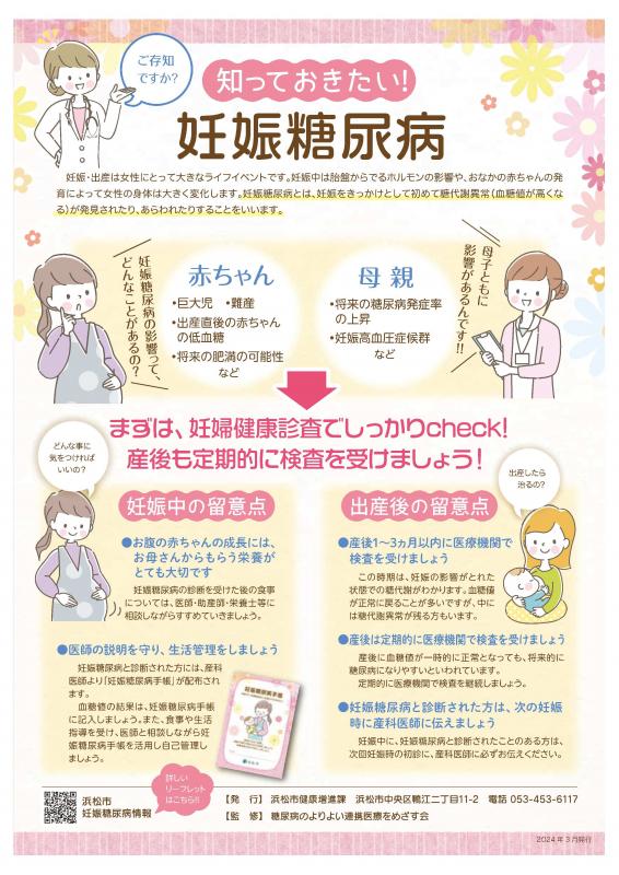 知っておきたい2024（表）