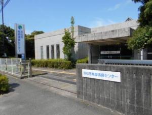 南部清掃センター