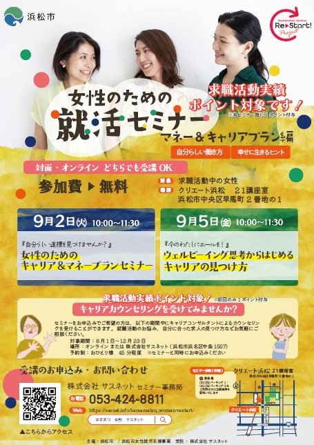 マネー&キャリアプランセミナー