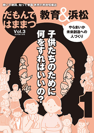 写真：だもんではままつvol.03表紙