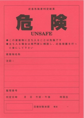 ステッカー（赤・危険）