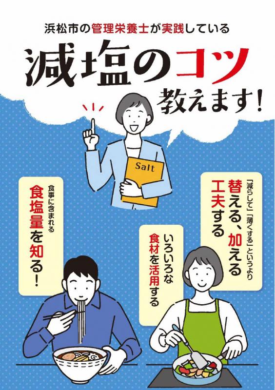 減塩のコツ202411