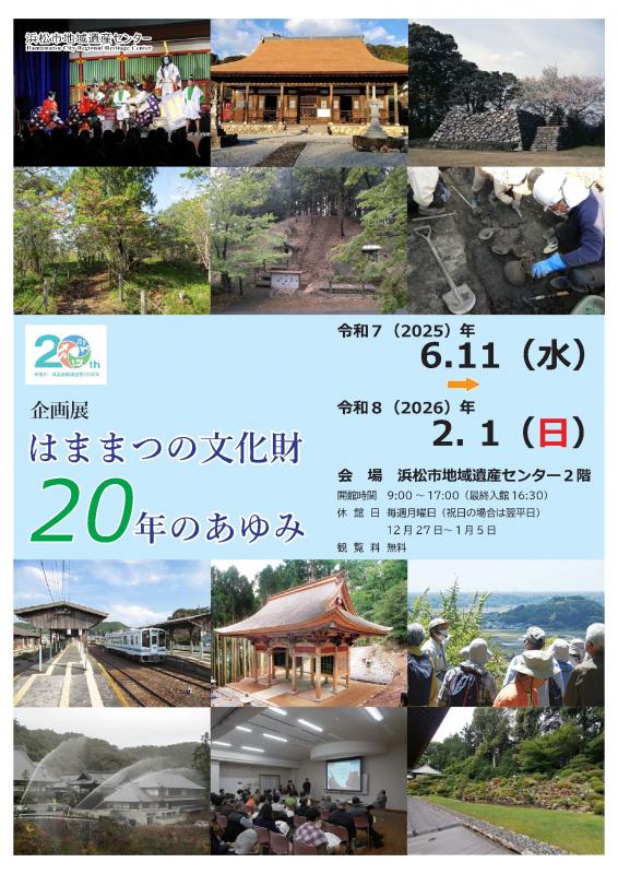 20年のあゆみチラシ