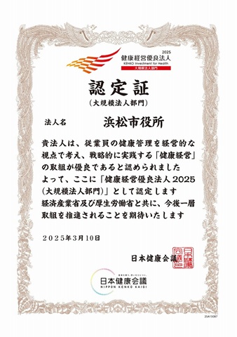 健康経営優良法人認定証