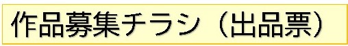 作品募集