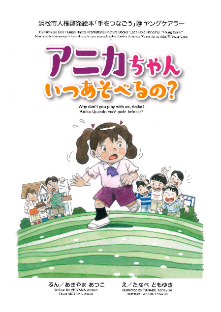 人権啓発絵本R5