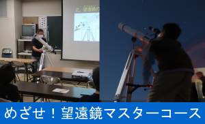 マスターコース