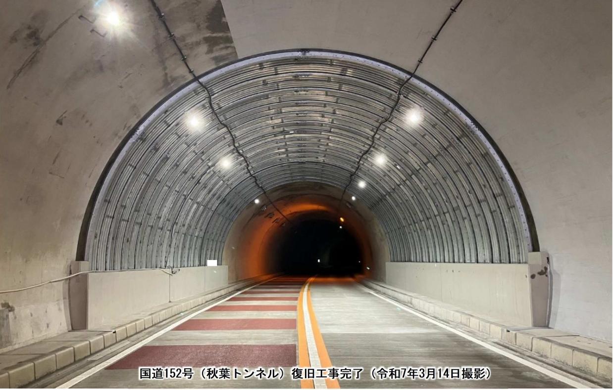 秋葉トンネル復旧完了