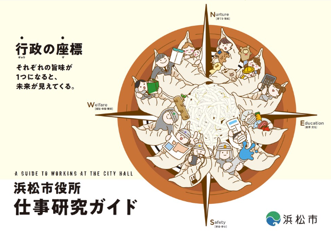 仕事研究ガイド2024