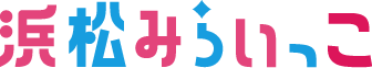 浜松みらいっこ